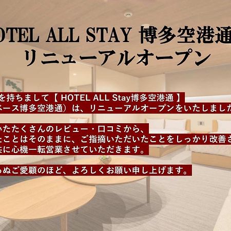 Hotel All Stay Hakata Kukodori Fukuoka  Exterior foto